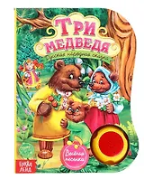 Музыкальная книга «Три медведя»