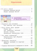 Окружающий мир. Первый год обучения. В 3-х частях. Часть 3. Учебное пособие - 1