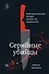 Серийные убийцы. Любопытные факты, которые заставят вас содрогнуться - 0