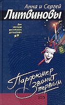 Парфюмер звонит первым