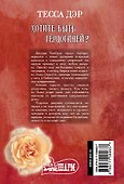 Хотите быть герцогиней? - 1