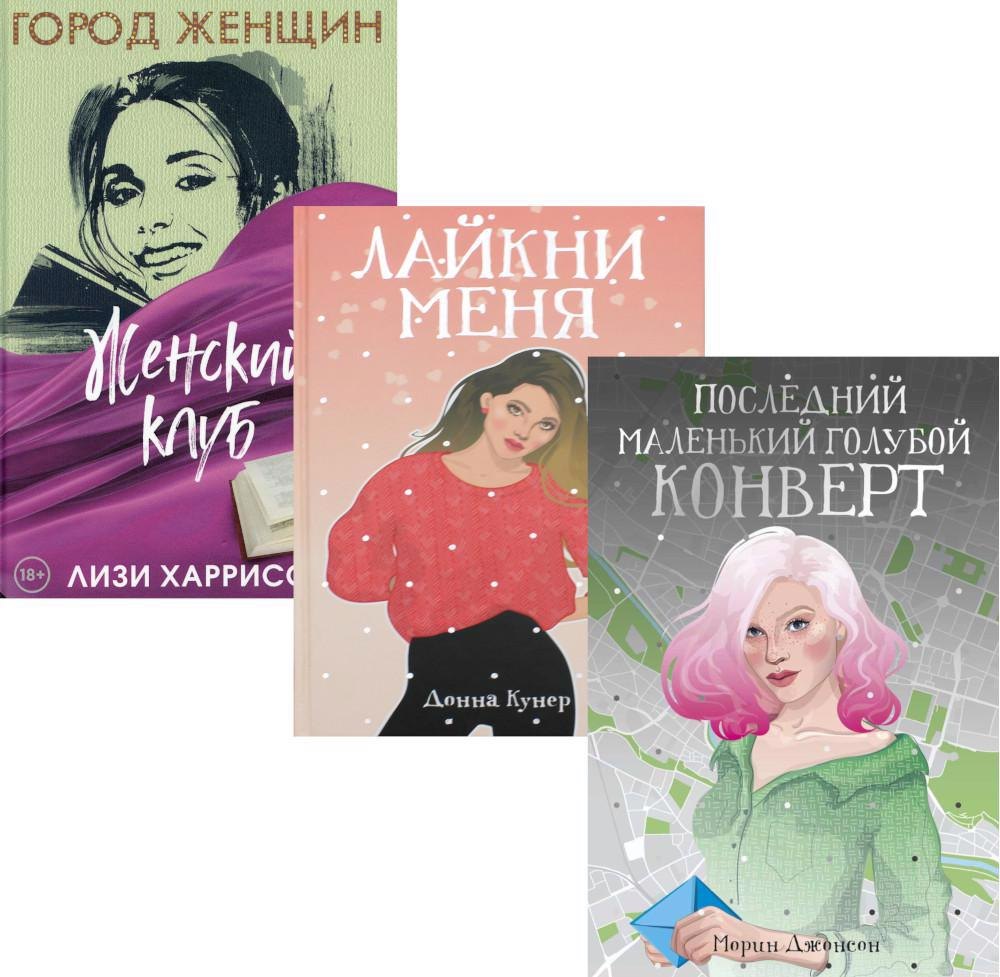 

Все про любовь. Вып. 2 (комплект из 3-х книг)