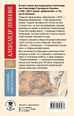 Дубровский. Повести Белкина - 1