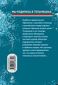 Мы родились в тельняшках : роман - 1