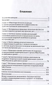 Оценка результативности служебной деятельности сотрудников кадровых подразделений МВД России. Монография - 1