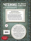 Чтение по лицам и жестам для начинающих - 1