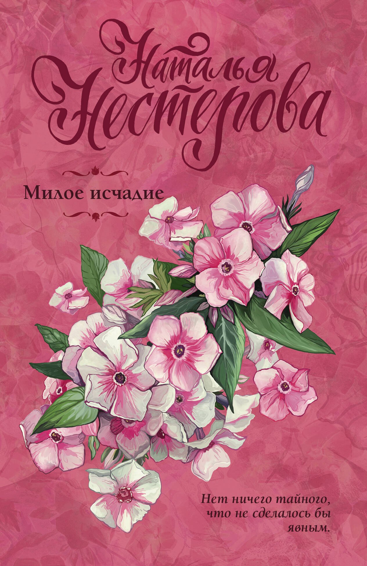 

Милое исчадие