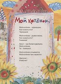 Песни кошачьих лап: стихи для детей - 1