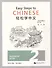 Easy Steps to Chinese (2nd Edition) 2 Workbook - 0