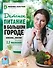 Детское питание в большом городе - 0