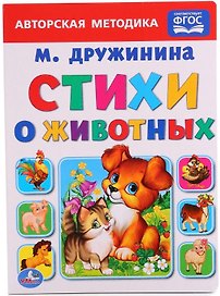 Стихи о животных
