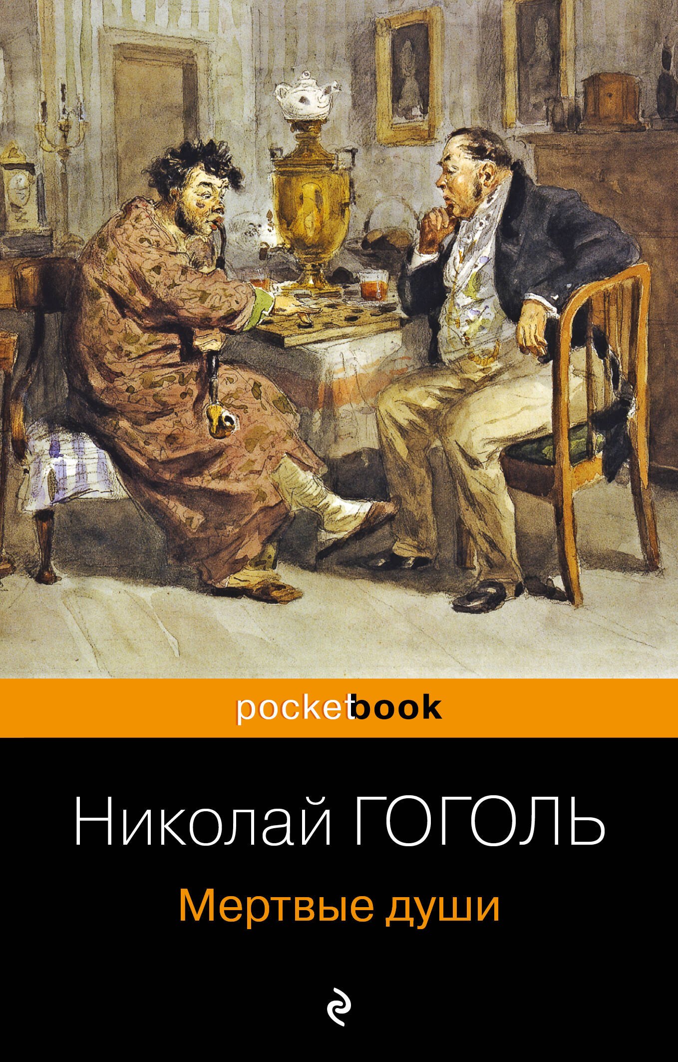 

Мертвые души