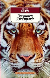 Зверинец Джемрака