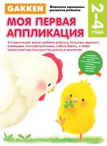 2+ Моя первая аппликация