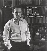 "Полторы Комнаты" Иосифа Бродского в фотографиях - 0