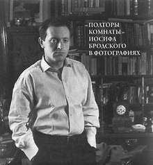 "Полторы Комнаты" Иосифа Бродского в фотографиях