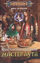 Мастер лута