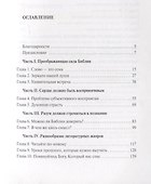 Читая Библию сердцем и разумом. - 1