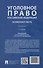 Уголовное право Российской Федерации. Особенная часть - 1