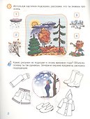 Развиваем речь. Рабочая тетрадь. 4-5 лет - 1