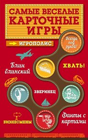 Самые веселые карточные игры