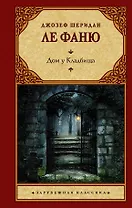 Дом у Кладбища