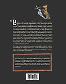 Ворон. Культурная история - 1