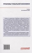 Проблемы глобальной экономики. Учебник на английском языке Problems of Global Economy - 1
