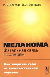 Меланома - фатальная связь с солнцем: Как защитить себя от злокачественной опухоли