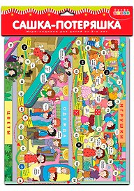 Настольная игра-ходилка «Сашка-Потеряшка», Дрофа-Медиа