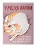 Тетрадь А4 48л кл. "У меня лапки" скрепка, мел.картон, выб.лак, мат.ламинация - 2