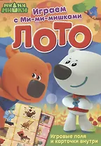 Играем с Ми-ми-мишками. Лото