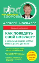 Как победить свой возраст? 8 уникальных способов, которые помогут достичь долголетия