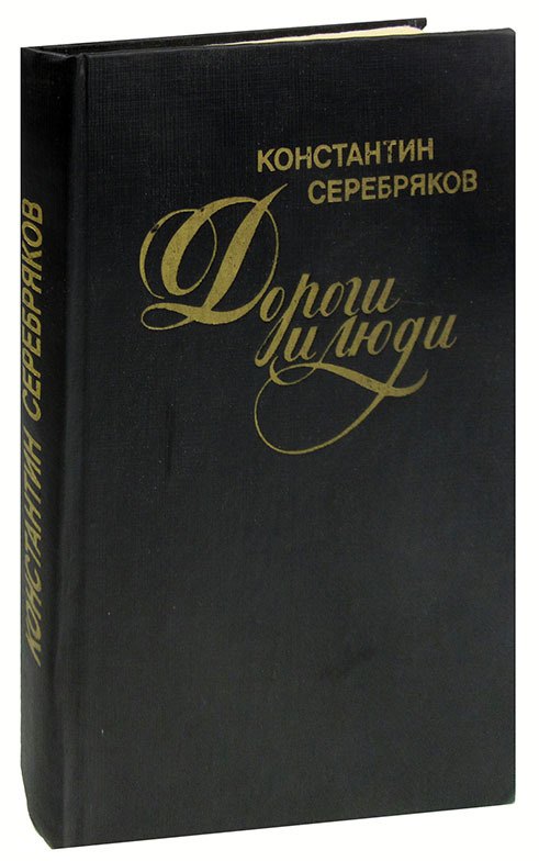 

Дороги и люди