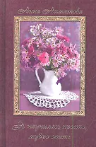 Я научилась простомудро жить