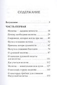 В чем истинная жизнь. Книга о молитве - 1
