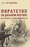 Пиратство на Дальнем Востоке: история и современность - 0