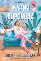 Апельсиновый сок