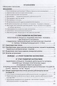 Математика Древнего мира на уроках в школе - 1
