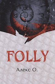 FOLLY