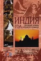 Индия. ГОА. Древние храмы и золото пляжей