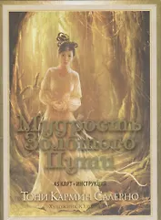 Мудрость Золотого Пути