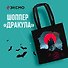 Белая птица. Шоппер. Замок Дракулы - 2