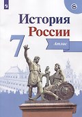 История России. Атлас. 7 класс - 2