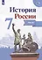 История России. Атлас. 7 класс - 2