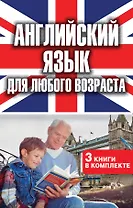 Английский язык для любого возраста