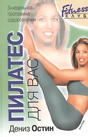 Пилатес для вас