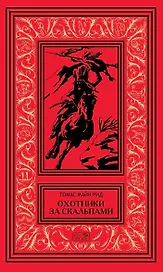 Охотники за скальпами. Бандолеро. Поэзия