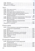 Русский язык. Русская словесность. 5 класс. Учебное пособие - 2