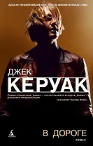 В дороге